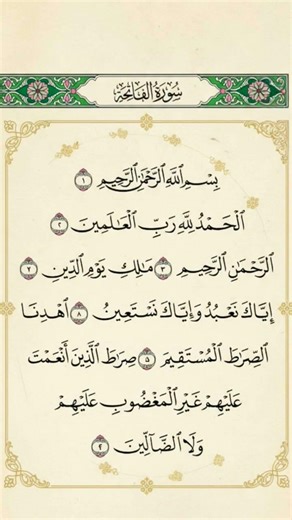 SURAH ALFATIHAH #shortsfeed #shorts #quran #love #youtubeshorts #trending #ytshorts ‪@AHKFS‬#islam