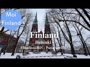 【北欧暮らしの風景、雪のヘルシンキ街歩き】聖ヨハンネス教会｜デザイン博物館｜雪マイナス2℃｜北国散歩風景｜フィンランド｜美しい雪景色｜ウッランリンナ｜プナヴオリ地区｜ショートver.