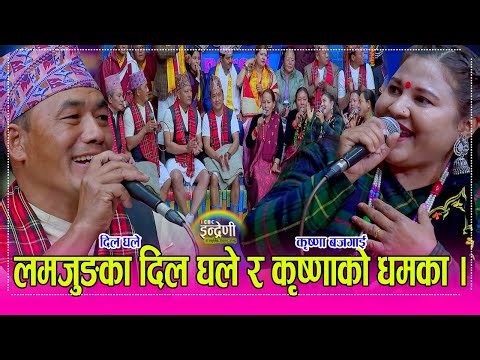 Dil_Krishna लमजुङ घलेगाउँ देखि सयौं दोहोरी गाउन इन्द्रेणीमा दिल घले र कृष्णा बजगाईको कडा दोहोरी । HD