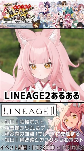 【#あるある】「 #リネージュ2 」あるある① #Shorts #リネージュ #リネ2クロウ冒険隊 #LINEAGE #稀紗蘿 #vtuber #個人VTuber #新人vtuber #PR