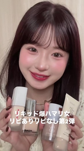 リキッドファンデレビュー第2弾｜水光肌の秘密