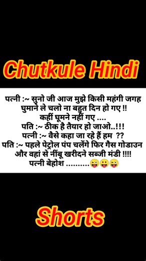 Try Not To Laugh 😂🤣 Funniest Hindi Chutkula | Chutkule Hindi #shorts #viral #viralshorts
