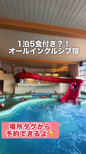 1泊5食付き⁉️ 今、話題沸騰中のオールインクルシーブホテルが 子連れに最高すぎた…👶💥 ウェルカムランチから始まり、 夜は寿司・ステーキ・揚げたて天ぷらにカニまで🦀✨ しかも飲み放題付きで大人も天国🍻 さらに3/18まで 🧗‍♂️キッズ大喜び！プールにアスレチック登場 🦀カニ食べ放題 お部屋も広々＆綺麗で快適♨️ 子連れファミリーに嬉しい キッズスペース（※身長100cmまで）や夜鳴きラーメンなど至れり尽くせり🍜 朝も景色を眺めながらの絶品ごはん、 最後は締めランチでフィニッシュ！ まさに… ＼究極のオールインクルーシブホテル／ 週末は予約が取りづらくなってるから 気になる方は早めのチェックがおすすめ📅💨 📍日光きぬがわホテル三日月 @nikko.kinugawa.hotel.mikazuki 住所：栃木県日光市鬼怒川温泉大原1400 アクセス：東武「鬼怒川温泉駅」から徒歩約3分🚶‍♀️ ┈┈┈┈┈┈┈ ❁ ❁ ❁ ┈┈┈┈┈┈┈┈ 最後まで読んでくれてありがとう！ 都内発・子連れおでかけ情報を発信中🚗👨‍👩‍👧 \t•\tコスパ最強の遊びスポット🎡