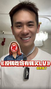 268K views · 2.5K reactions | Alice没钱吃饭有钱买LV藍这个是什么逻辑？ 小陈&婷婷...