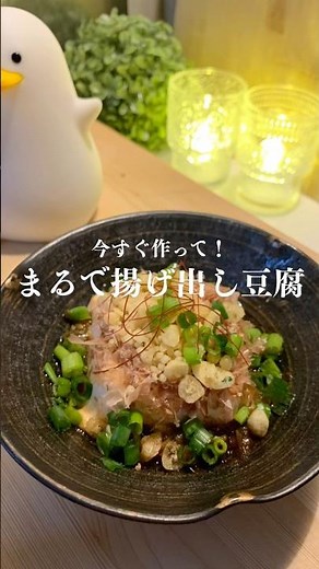 まるで揚げ出し豆腐！！お豆腐と揚げ玉はストック必須！！#料理 #簡単レシピ #自炊 #作り置き #豆腐