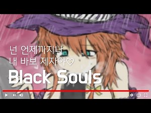 스승님을 구출하러가자! [블랙소울 1-2]
