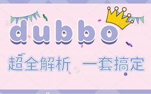 程序员Dubbo快速入门，Java分布式框架必会的dubbo教程