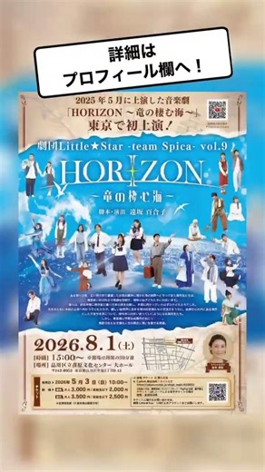 2026年8月1日(土)『HORIZON〜竜の棲む海〜』東京にて再演決定！