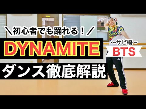 [For Absolute Beginners] BTS Dynamite | Chorus Dance Tutorial [Mirrored] [Sports Day]