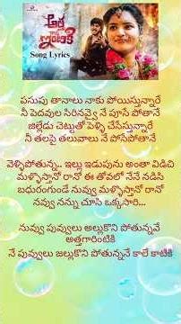 💐పసుపు తానాలు నాకు పోయిస్తున్నారే 💐 Song lyrics ❤️💕❤️#అత్తగారింటికి folk song lyrics ❤️💕❤️