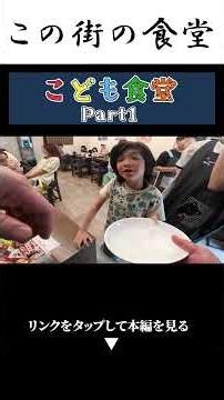 【Vlog】学芸大学駅にあるこども食堂の日常 #2