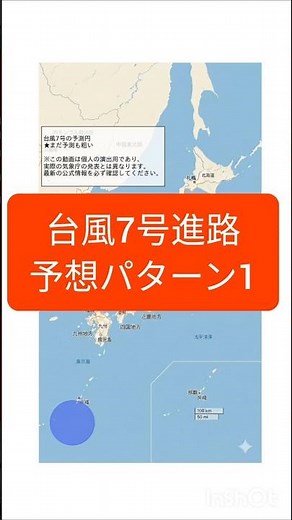 【台風7号】進路予想パターン #台風7号 2026年