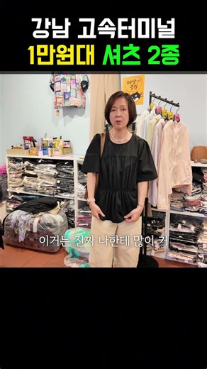4060 여름 패션 추천 👚 1만 원대 고터 예쁜 셔츠 코디