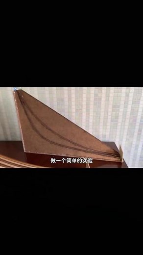 最速曲线#读书分享 #未解之谜