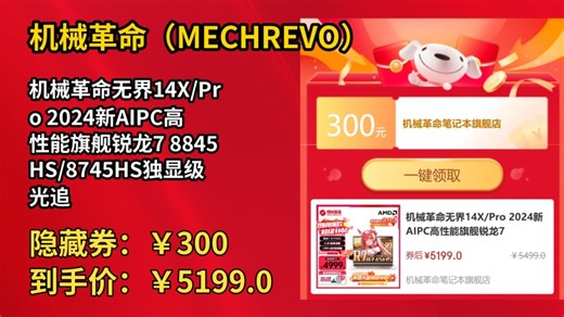 [60天新低]机械革命无界14X/Pro 2024新AIPC高性能旗舰锐龙7 8845HS/8745HS独显级光追显卡游戏本 学生设计笔记本电脑 无界14