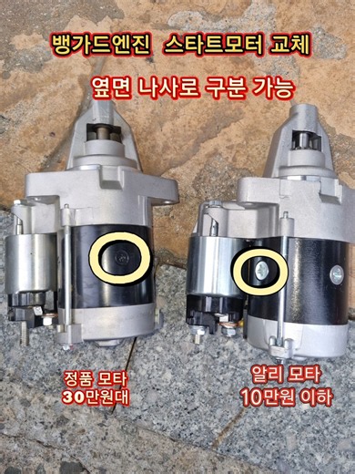 뱅가드35마력 엔진 스타트모터 교체 (10만원 이하) 알리품 테스트
