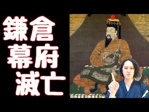 An easy-to-understand explanation of the reasons and circumstances behind the fall of the Kamakur...