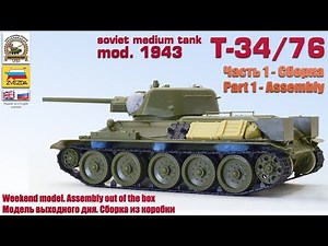 T-34/76 mod. 1943 Soviet medium tank. Zvezda 1/35. Part One - Assembly.