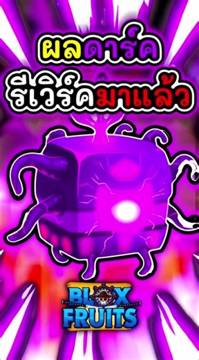 ผลดาร์ครีเวิร์คใน Roblox: เช็คผลบล็อกฟุตใหม่