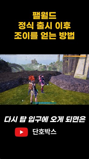 How to get Zoe after the Palworld official launch!! #shorts