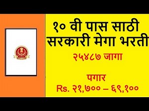 १० वी पास साठी मेगाभरती | २५४८७ जागा | Majhi Naukri | nmk 2025 bharti | माझी नोकरी