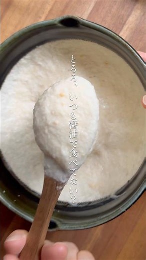 食欲不振に みそとろろ