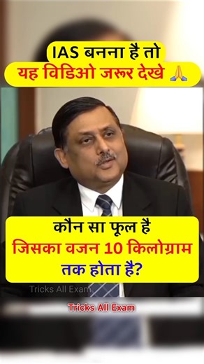 If you want to become an IAS then tell the answer 🤷 | IAS INTERVIEW | INTERVIEW QUESTIONS AND ANS...