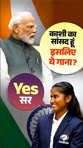 When PM Modi asked the T20 champion cricketer about her singing | #shorts