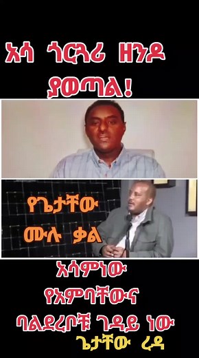 Understanding Ge'ez Script and Its Applications