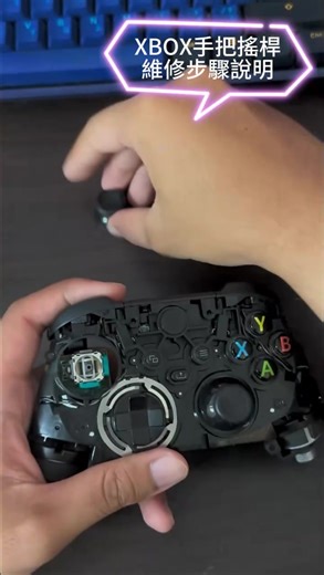 🎮 XBOX 手把自己在動？ 不是你眼花，是「搖桿飄移」 教你一招 簡單救急法 🔧 先試再修，省錢又快！ #Xbox手把 #搖桿飄移 #永捷系統科技 #到府處理 #以租代買 #筆電買賣維修出租 #雷射印表機買賣維修出租 #噴墨印表機買賣維修出租 #影印機買賣維修出租 #辦公室資訊設備長期短期租賃 #雲端設備弱電網路維修出租 #高雄到府服務 | 永捷系統科技有限公司