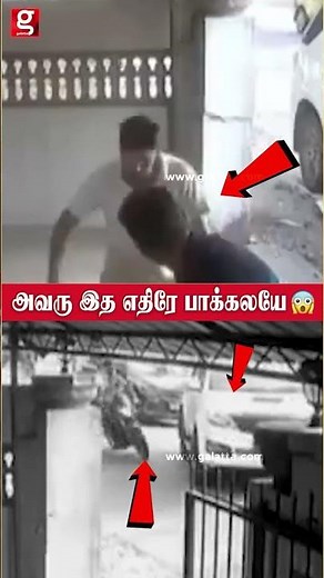 அவரு இத எதிரே பாக்கலயே - வீடு வெளியே காத்திருந்த முதியவருக்கு SHOCK😱