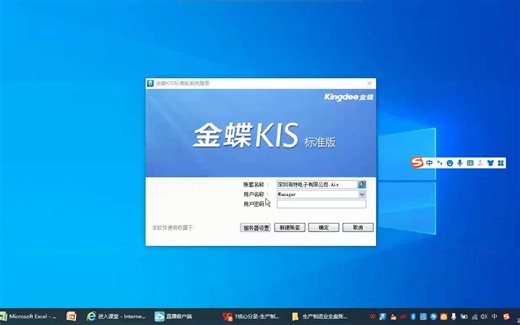金蝶KIS标准版操作步骤！操作教程