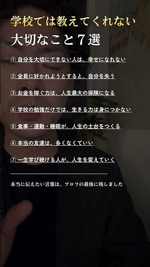 学校では教えてくれない大切なこと7選 #shorts #名言 #大事なこと #人生