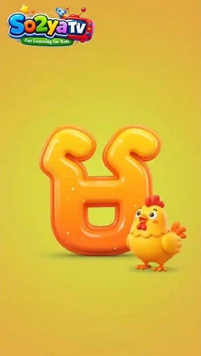 រៀនអក្សរខ្មែរ ប ផ ព ភ ម | Khmer Alphabet 3D 🎨✨ | Kids Learning Video