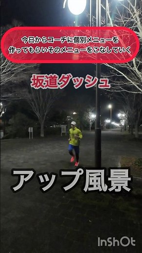 ランニングコーチによる個別指導メニュー、スタート‼︎親と子、互いに1500m 5分切りを目指す練習日記 #陸上練習 #ダイエット #ヘルニア #リハビリ運動 #インターバルトレーニング #ランニング