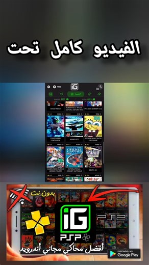 افضل محاكي PS2 للاندرويد والاجهزه الضعيفة #shorts #شورتس
