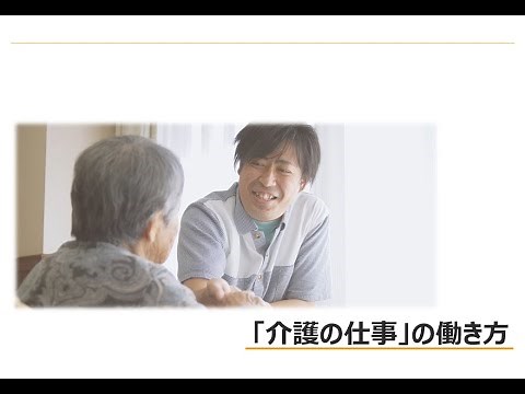 「介護の仕事」の働き方