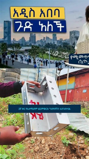 TikTok · Trusted Homes Ethiopian