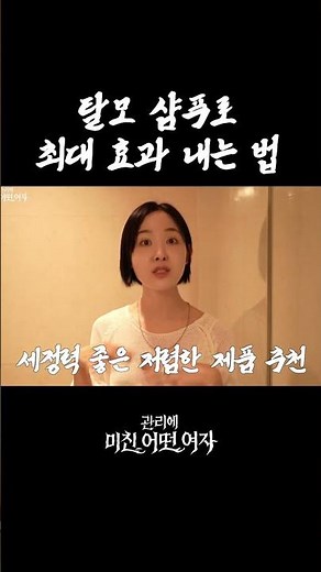 탈모 샴푸로 최대 효과 내는 법 #탈모 #탈모관리 #탈모샴푸