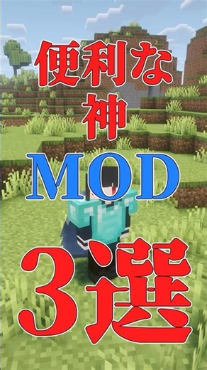 Eliminate inconveniences! 3 super convenient mods [MOD introduction] [Minecraft] #shorts #mod #Mi...