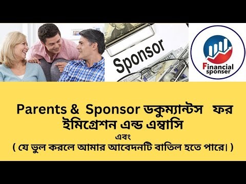 Parents & Sponsor ডকুমেন্টস ফর ইমিগ্রেশন এন্ড এম্বাসি