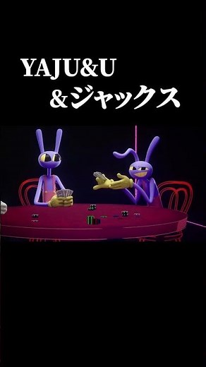 野獣ジャックス #野獣先輩 #アニメソング #digitalcircus