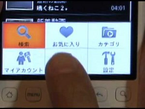 Android 搭載ケータイでの YouTube