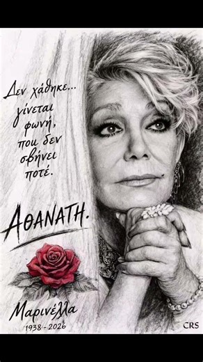 Αιωνία της η μνήμη 🙏🙏🙏