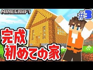 The house is finally finished! It was really hard... Minecraft Live Commentary Part 3 [Minecraft]
