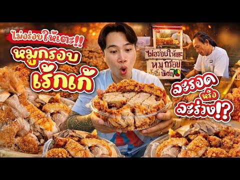 "If it's not delicious, you can kick me!!" Reggae Crispy Pork sold out in 2 hours | Success or fa...