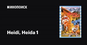 Heidi, Heida 1, 1991