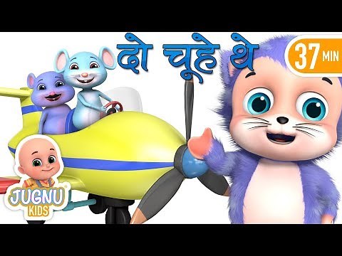 do chuhe the mote mote | hindi poems | hindi rhymes for Children by Jugnu Kids