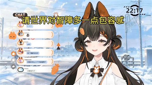 【莉蔻】请世界对智障多一点包容感