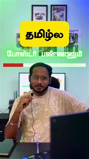 போஸ்டர் காரன் on Instagram: "Tamilல free-ஆ poster பண்ணணுமா? 👀. Tamilல poster create பண்ணணும்… dailyயும் consistency maintain பண்ணணும்… ஆனா design tools, templates, editing — இதெல்லாம் time eduthurum- ல? 😅 அதுக்குத்தான் நான் இந்த app-ah create பண்ணேன். Posterkaaran — festival, business ads, thumbnails, political posters… எல்லாம் ready-made templates. Template select pannunga → Text change pannunga → Export. அவ்வளோதான் — poster ready. 🎉🔥 இது Day 7 of promoting my own app. நீங்க small business 
